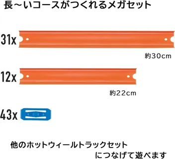 Hot Wheels Car and Mega Track Pack with 40ft of Track
